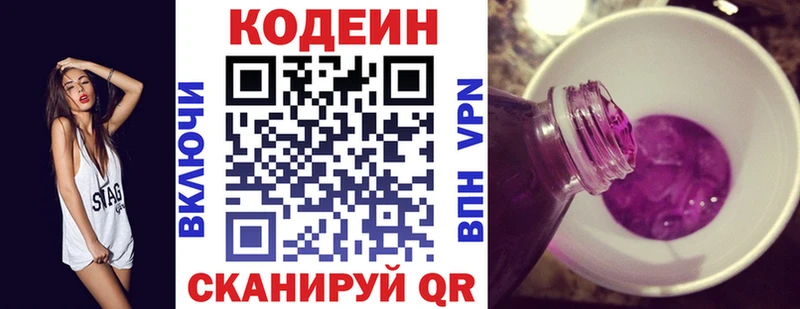 Кодеиновый сироп Lean Purple Drank Шиханы
